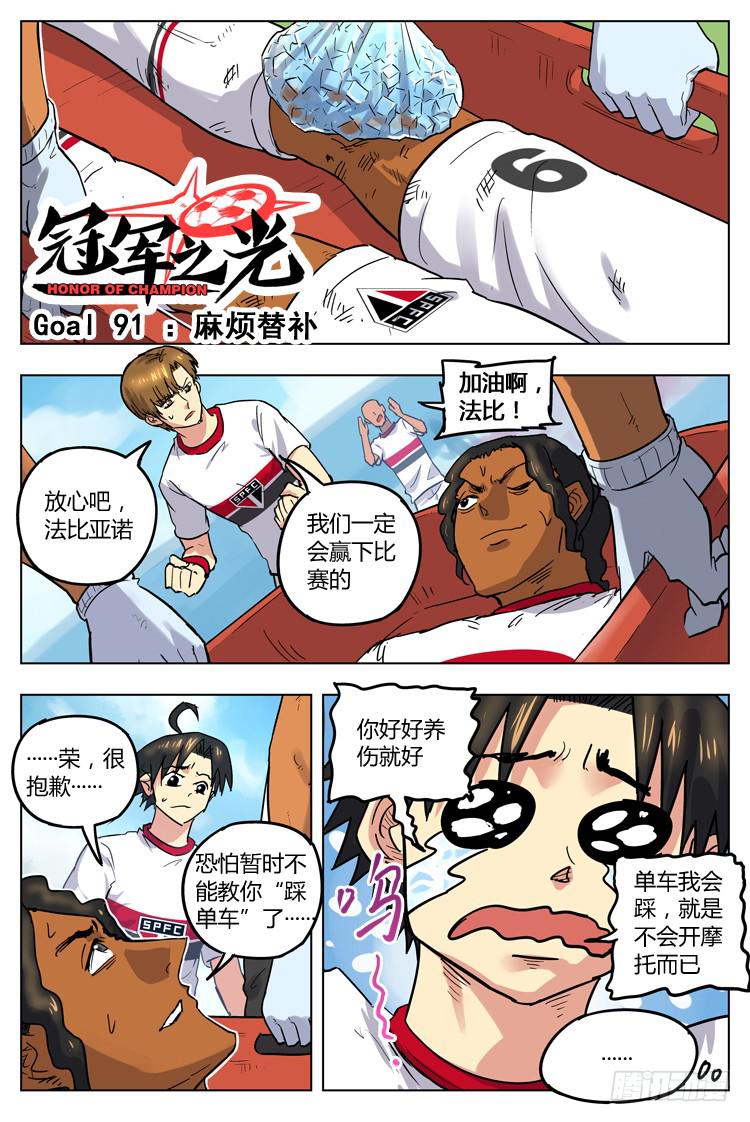Goal 91 ：麻烦替补-第118话