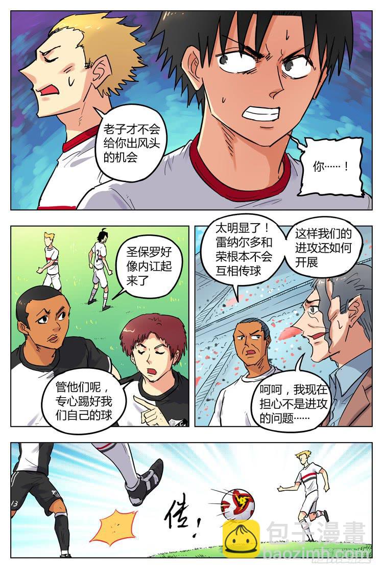 Goal 91 ：麻烦替补-第118话
