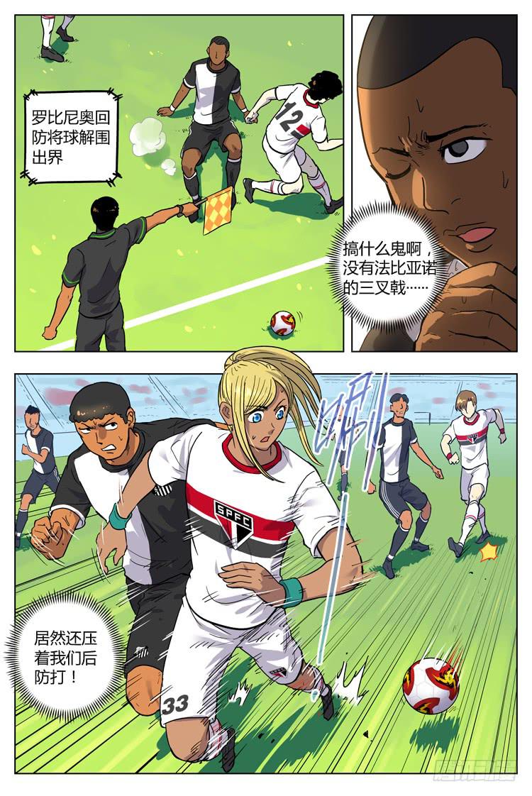 Goal 97 ：新三叉戟-第124话