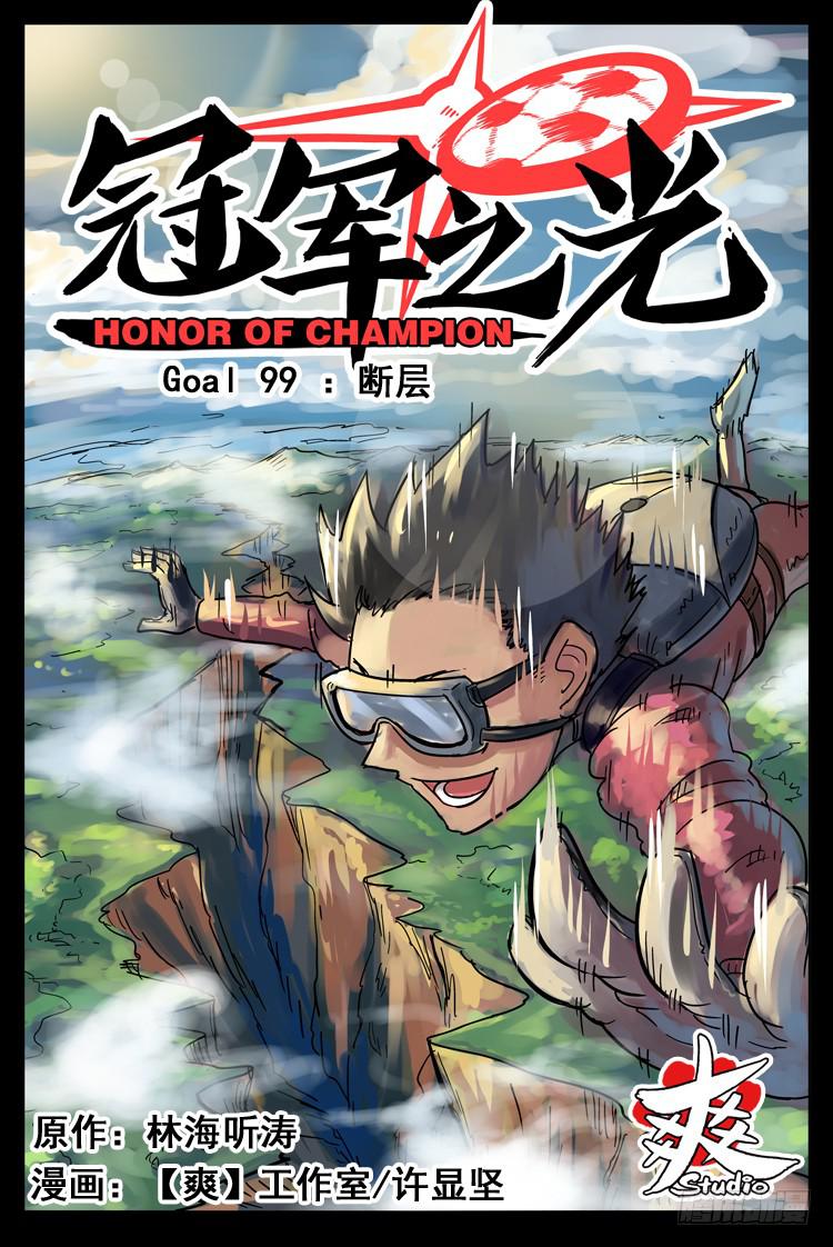 Goal 99 ：断层-第126话