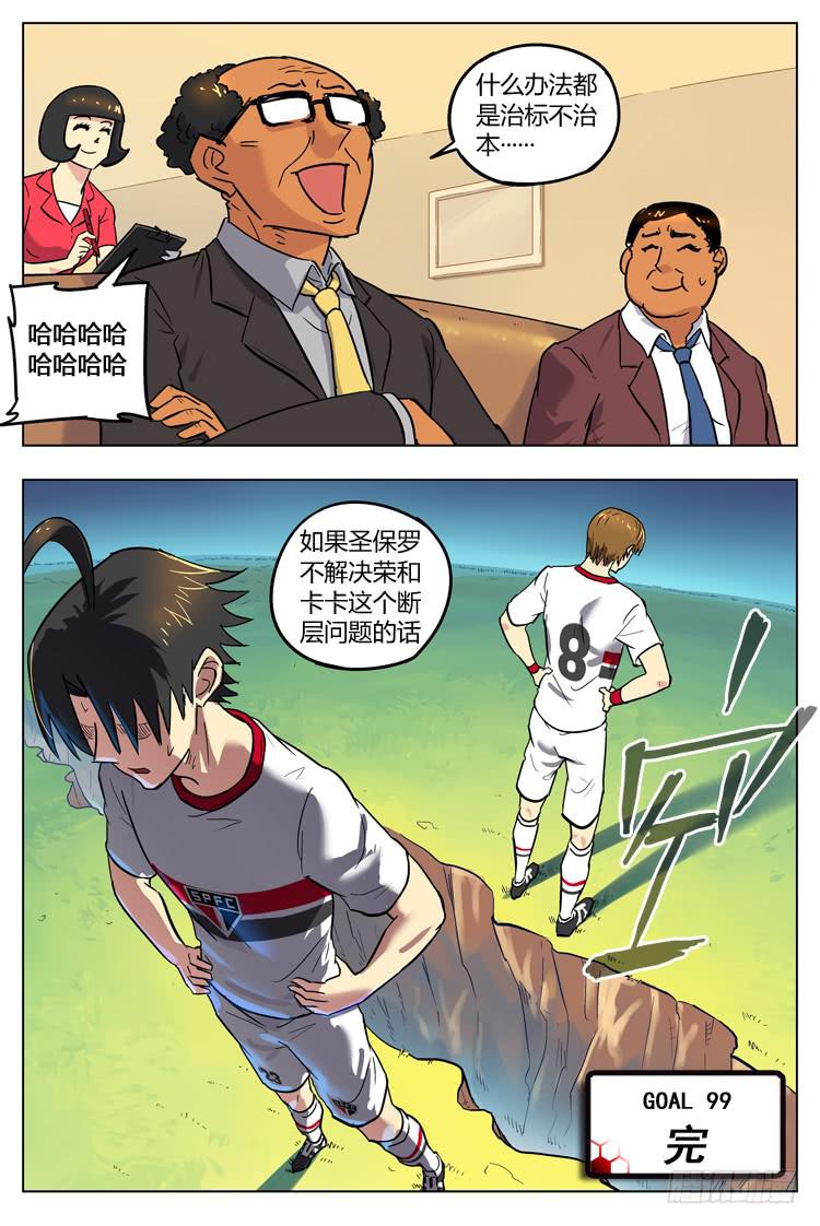 Goal 99 ：断层-第126话