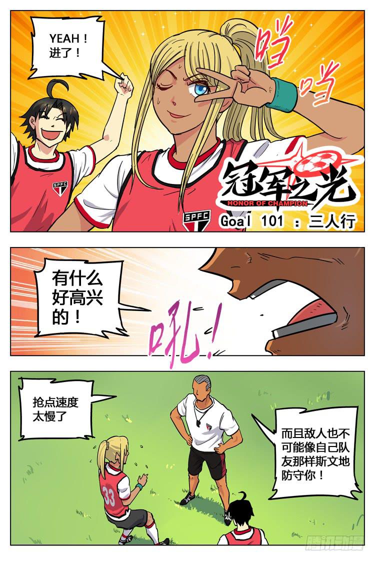 Goal 101 ：三人行-第128话
