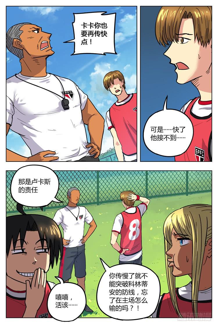 Goal 101 ：三人行-第128话