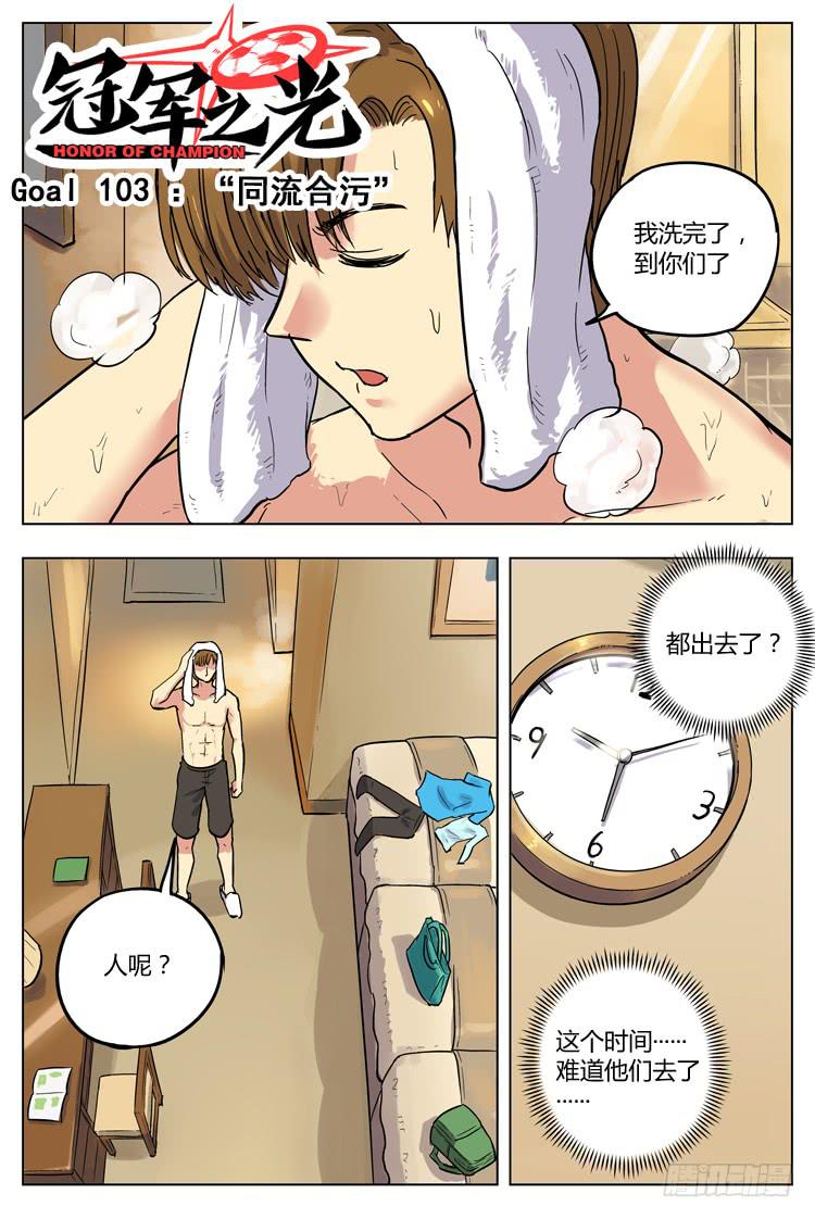 Goal 103 ：&ldquo;同流合污&rdquo;-第130话