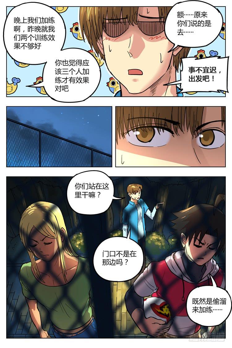 Goal 103 ：&ldquo;同流合污&rdquo;-第130话