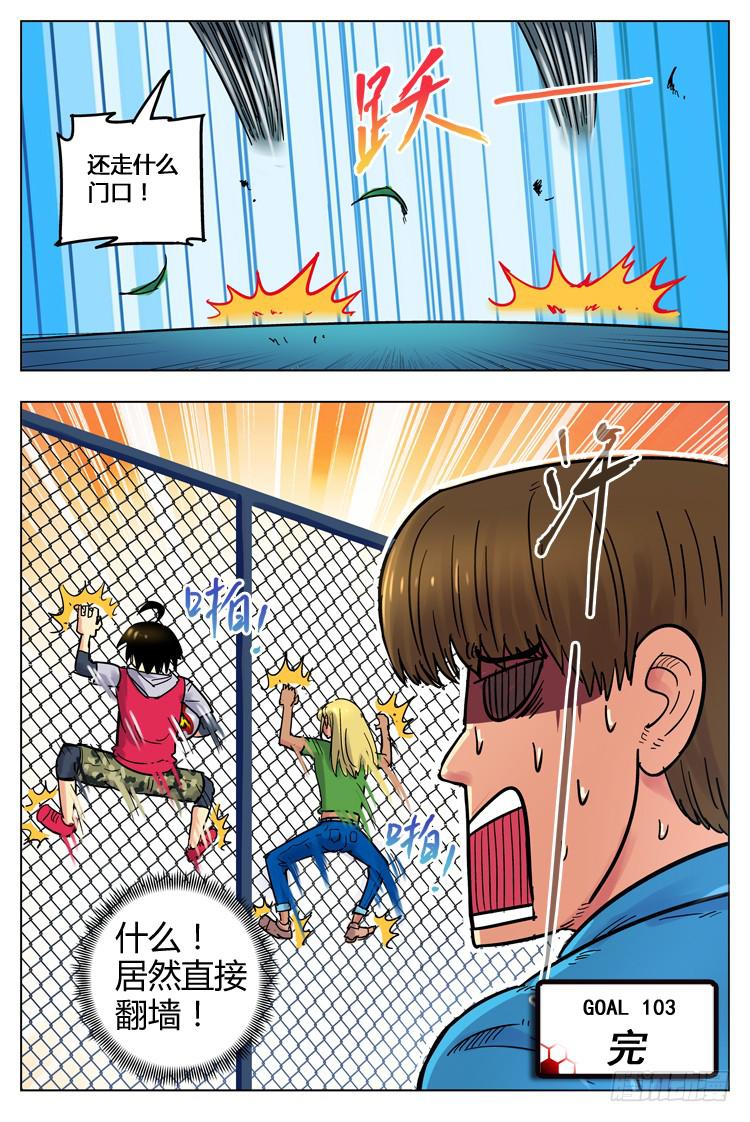Goal 103 ：&ldquo;同流合污&rdquo;-第130话