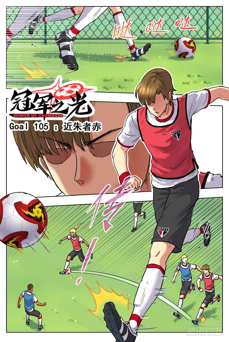 Goal 105 ：近朱者赤-第132话