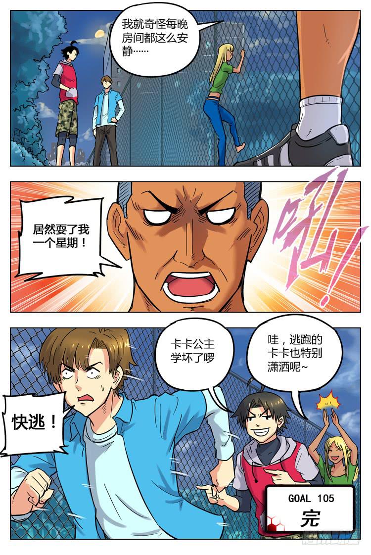 Goal 105 ：近朱者赤-第132话