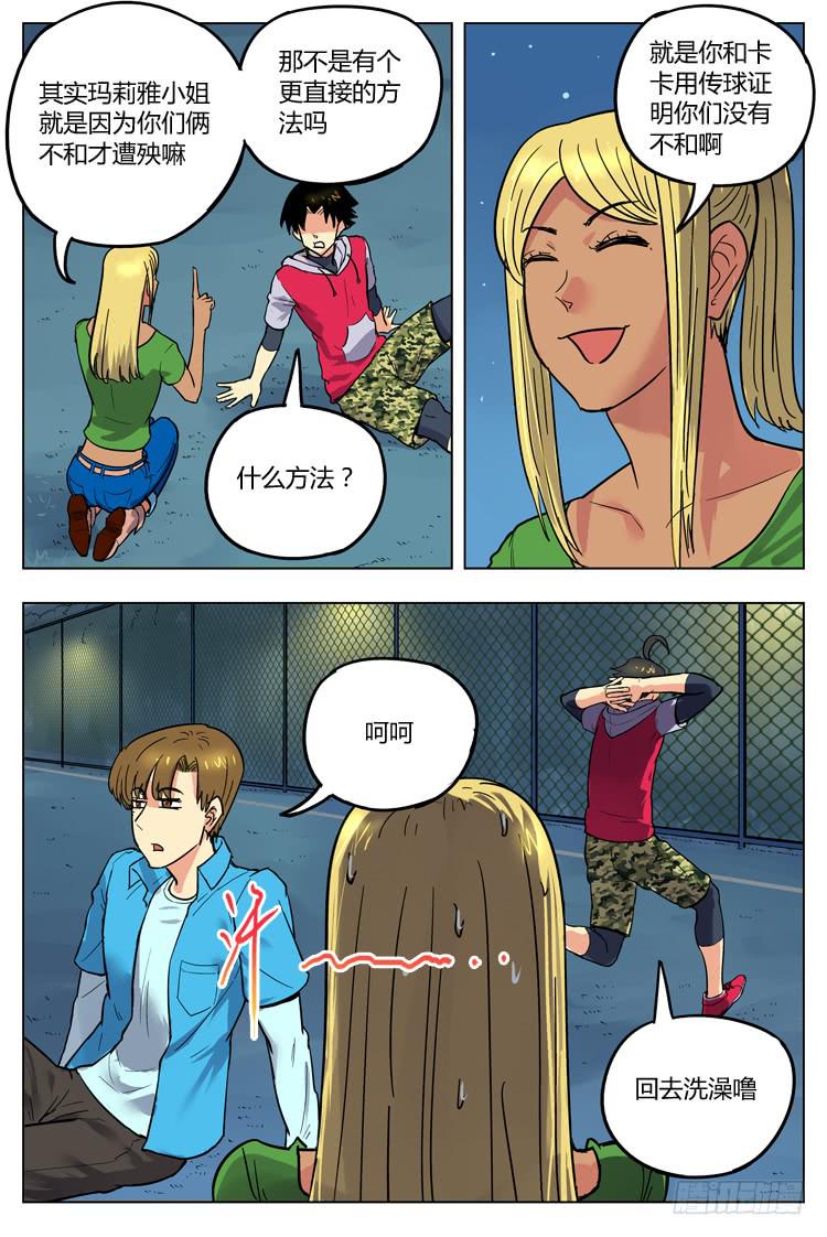 Goal 105 ：近朱者赤-第132话