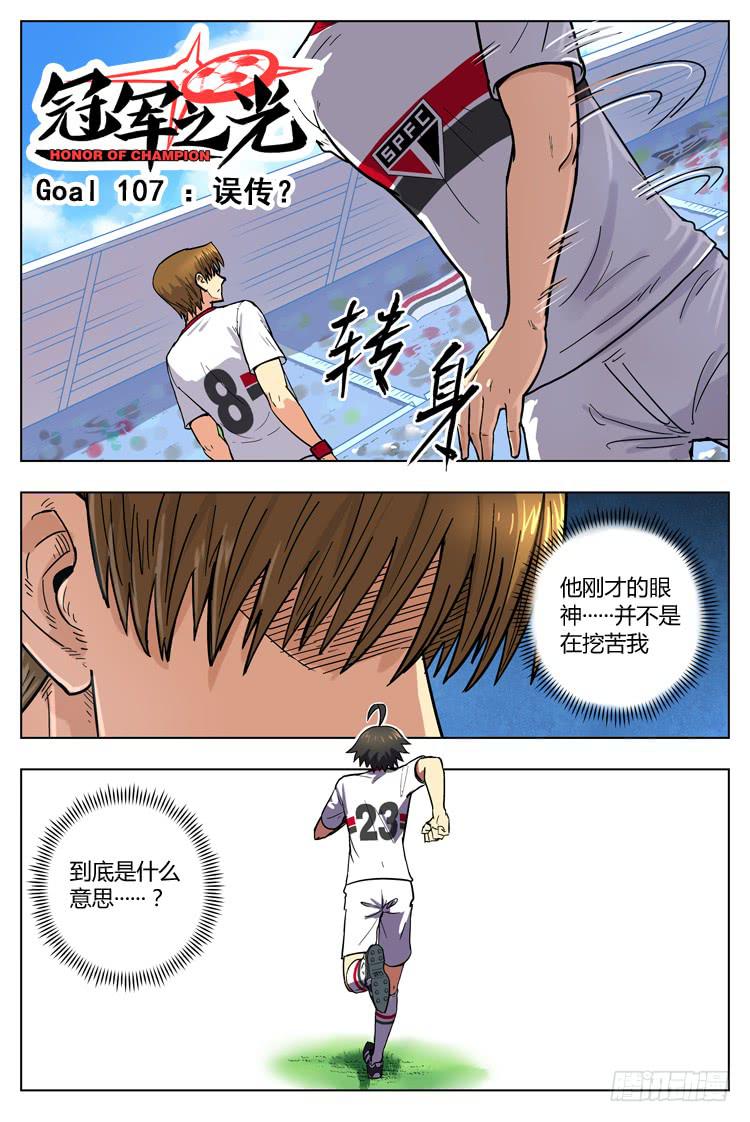 Goal 107 ：误传？-第134话