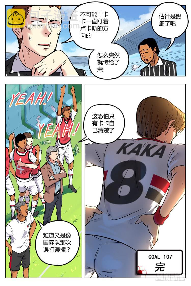 Goal 107 ：误传？-第134话