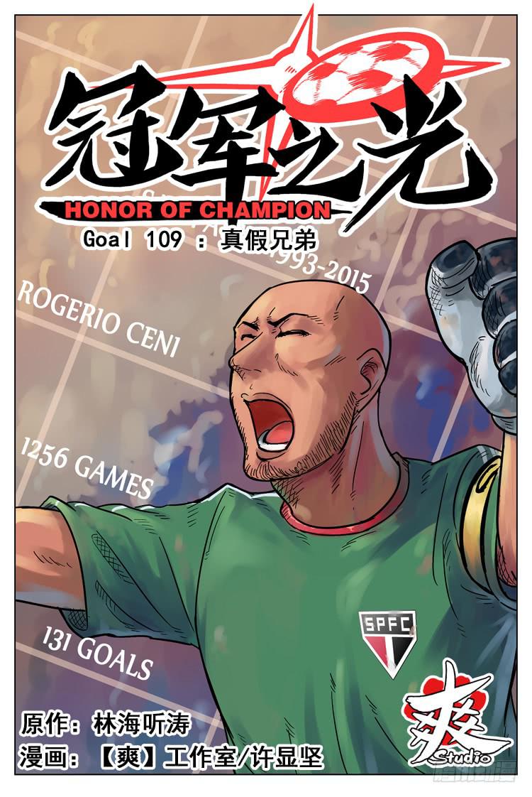 Goal 109 ：真假兄弟-第136话