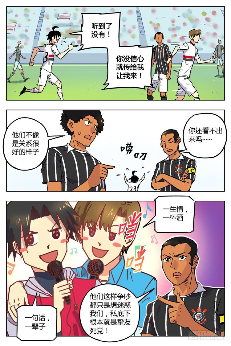 Goal 109 ：真假兄弟-第136话