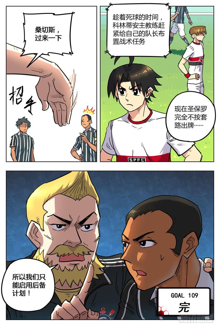 Goal 109 ：真假兄弟-第136话
