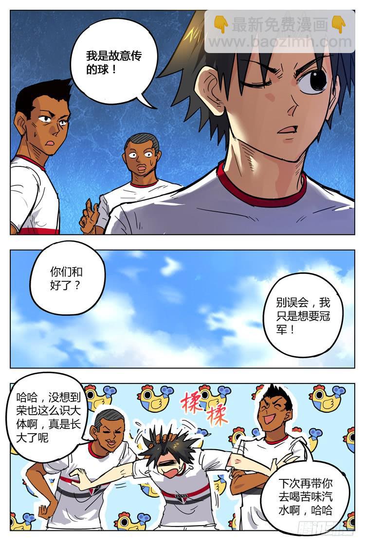 Goal 109 ：真假兄弟-第136话
