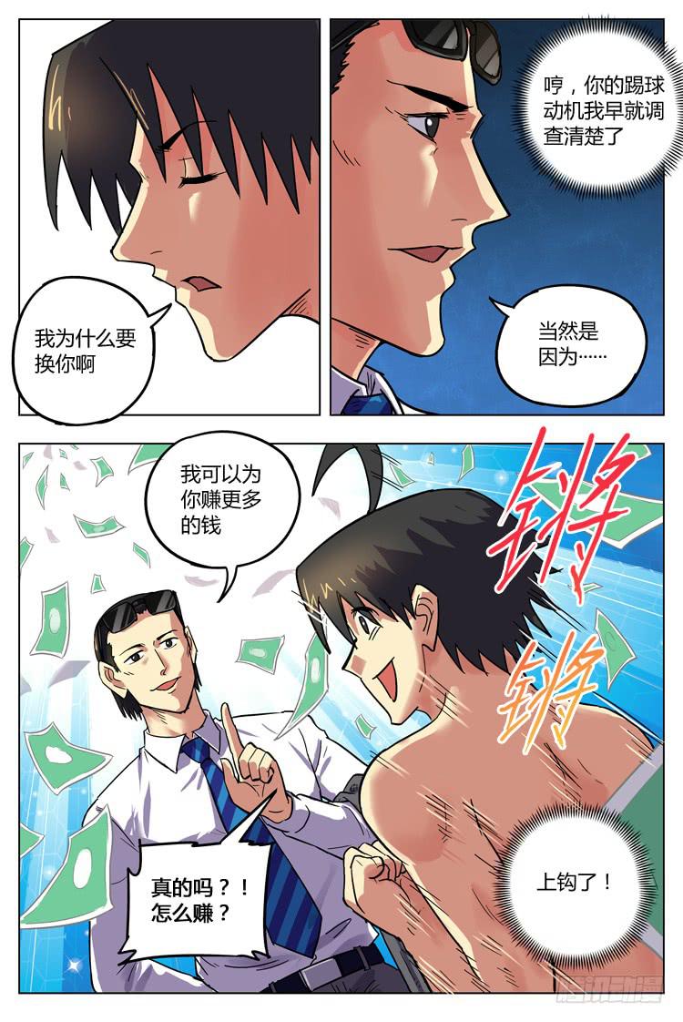 Goal 113 ：甜言蜜语-第140话