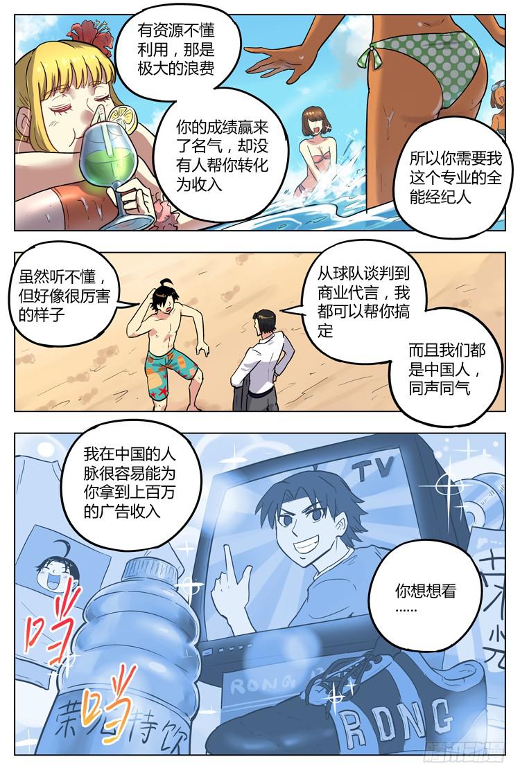Goal 113 ：甜言蜜语-第140话