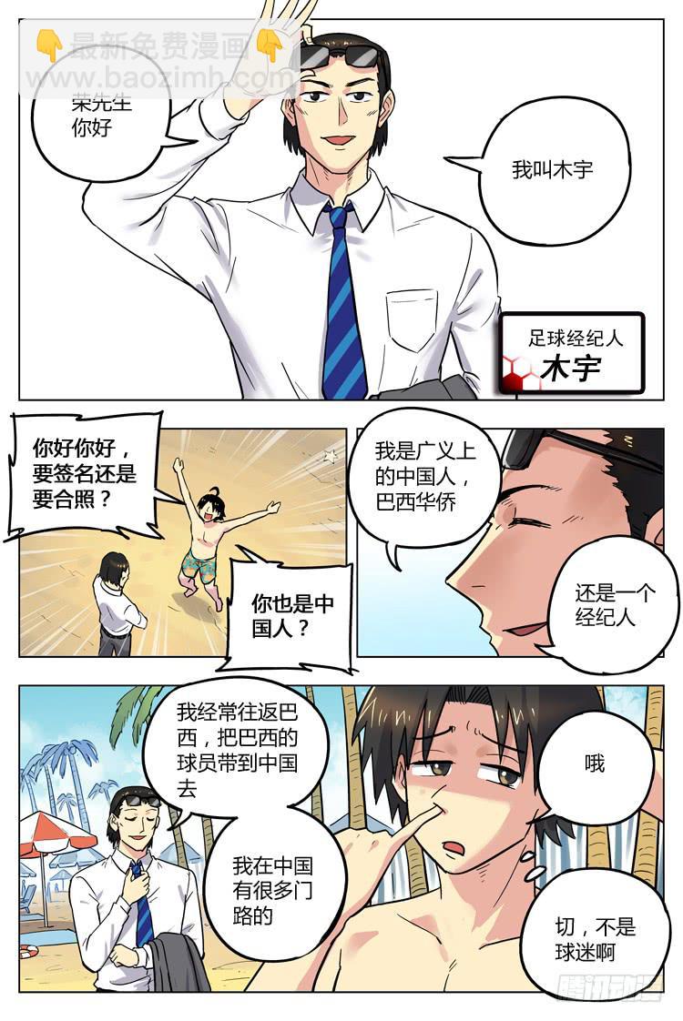 Goal 113 ：甜言蜜语-第140话