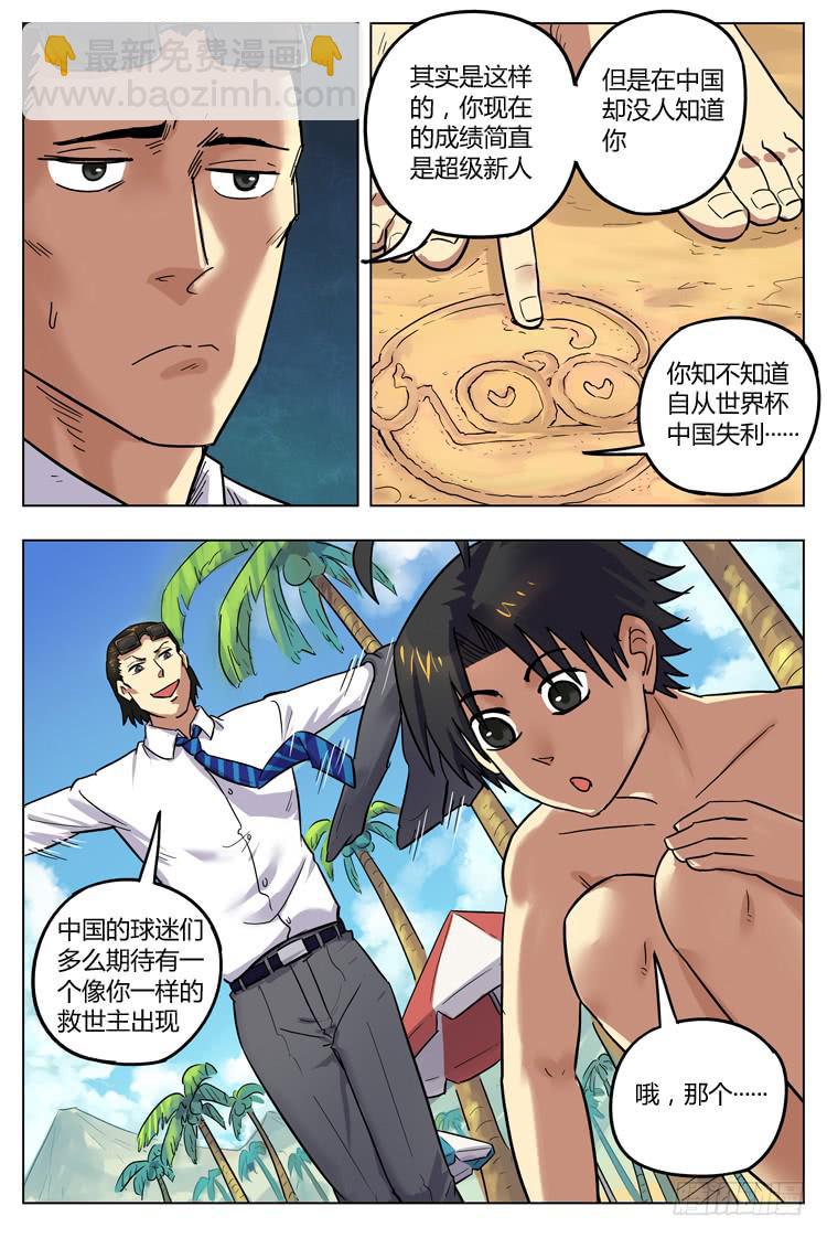 Goal 113 ：甜言蜜语-第140话