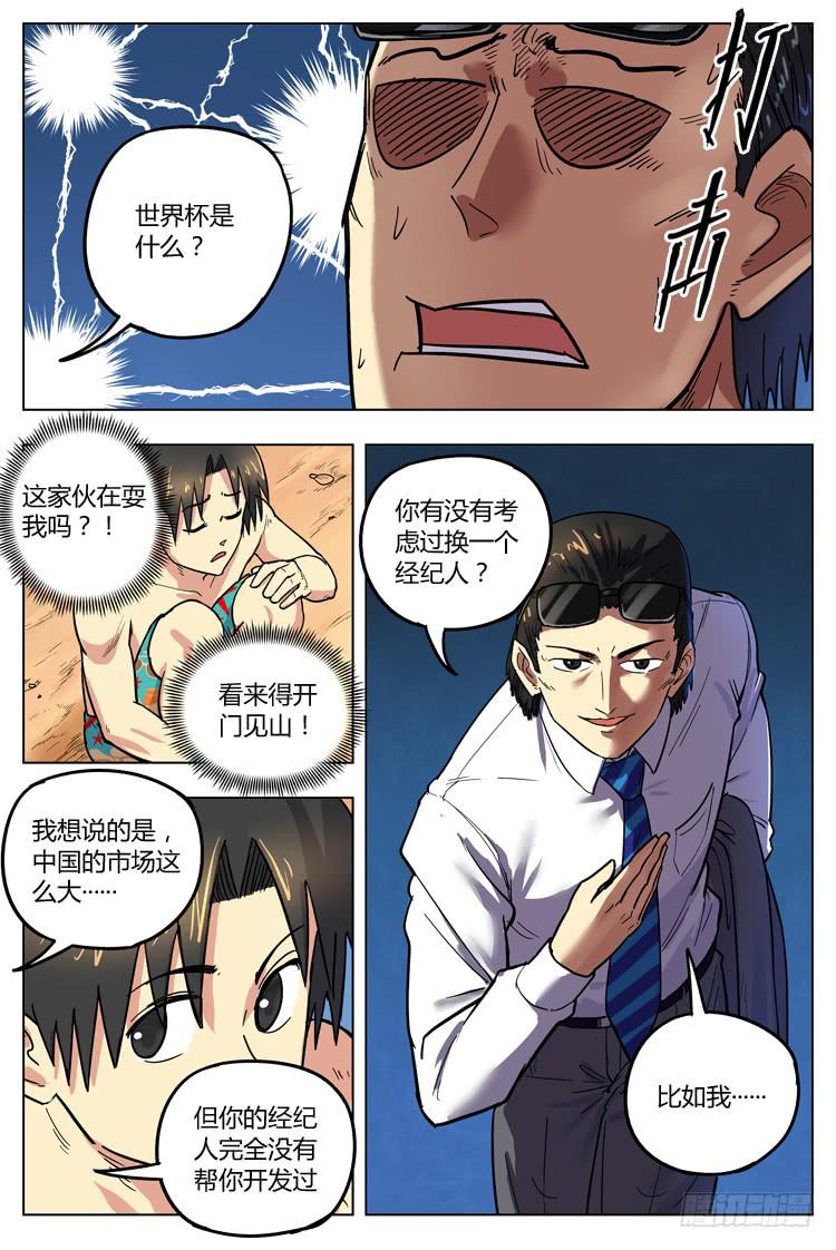 Goal 113 ：甜言蜜语-第140话