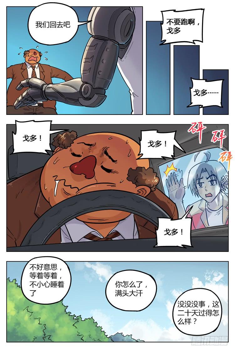 Goal 115 ：不一样的特训-第142话