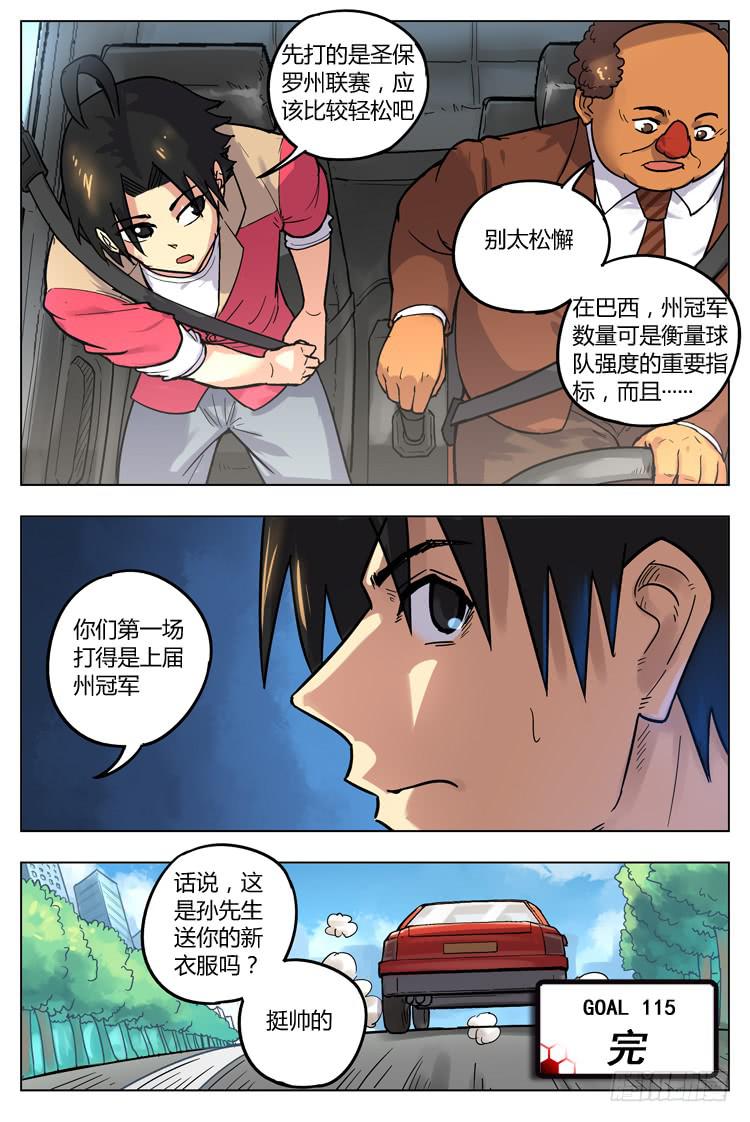Goal 115 ：不一样的特训-第142话
