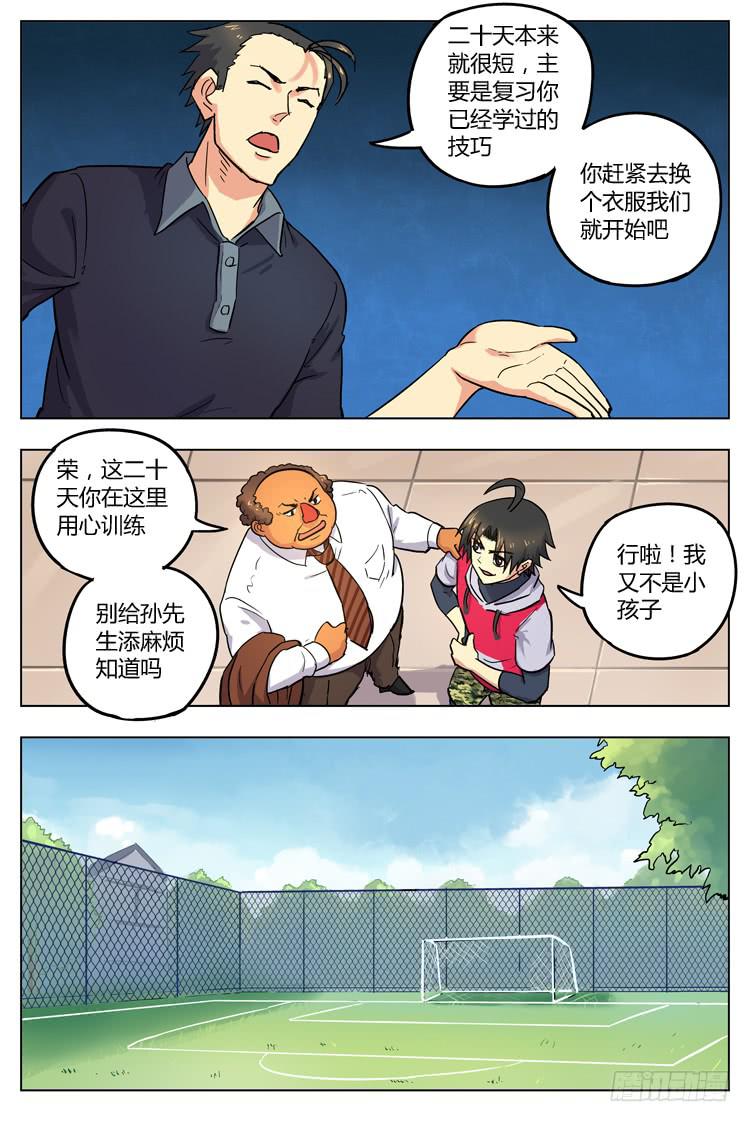 Goal 115 ：不一样的特训-第142话
