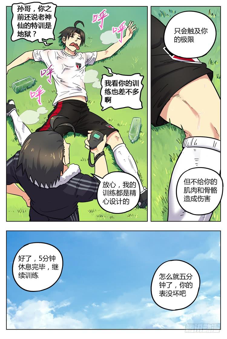 Goal 115 ：不一样的特训-第142话
