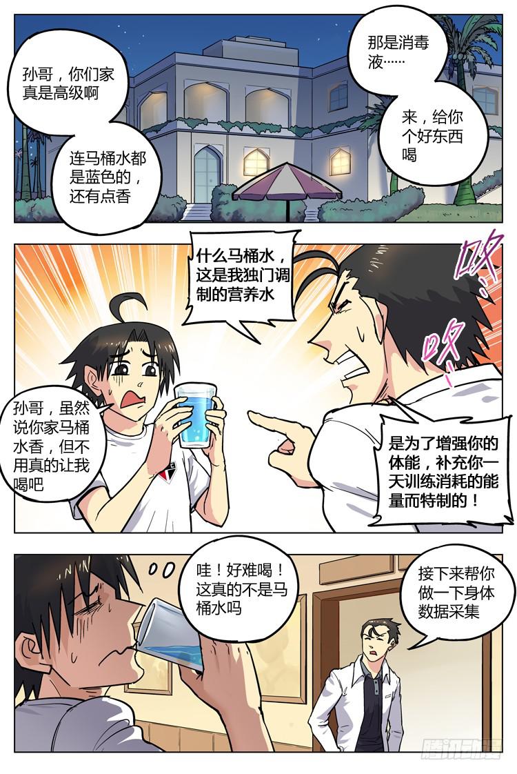 Goal 115 ：不一样的特训-第142话
