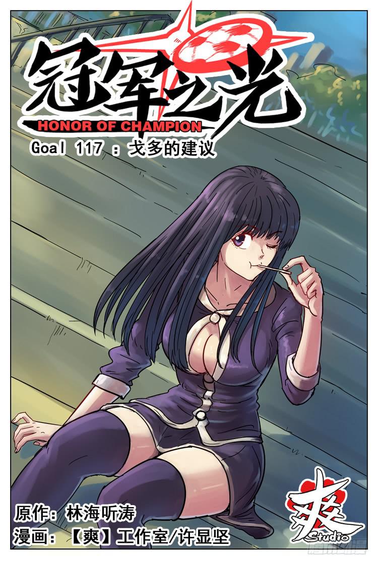 Goal 117 ：戈多的建议-第144话