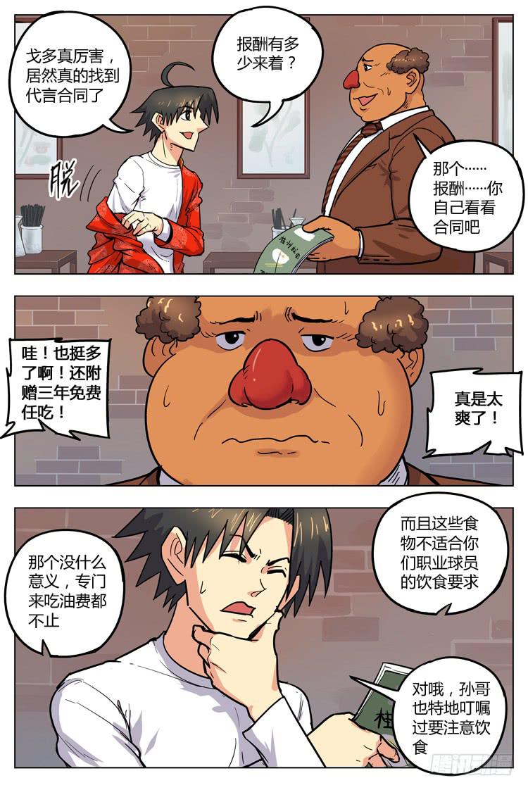 Goal 117 ：戈多的建议-第144话