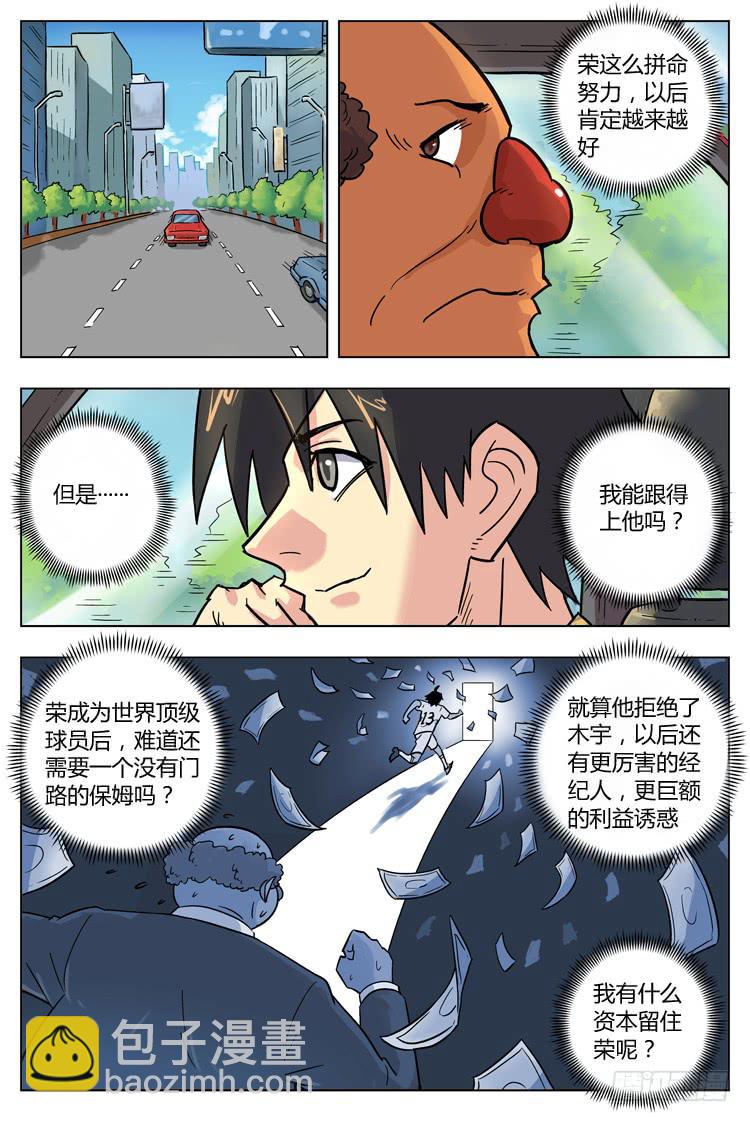 Goal 117 ：戈多的建议-第144话
