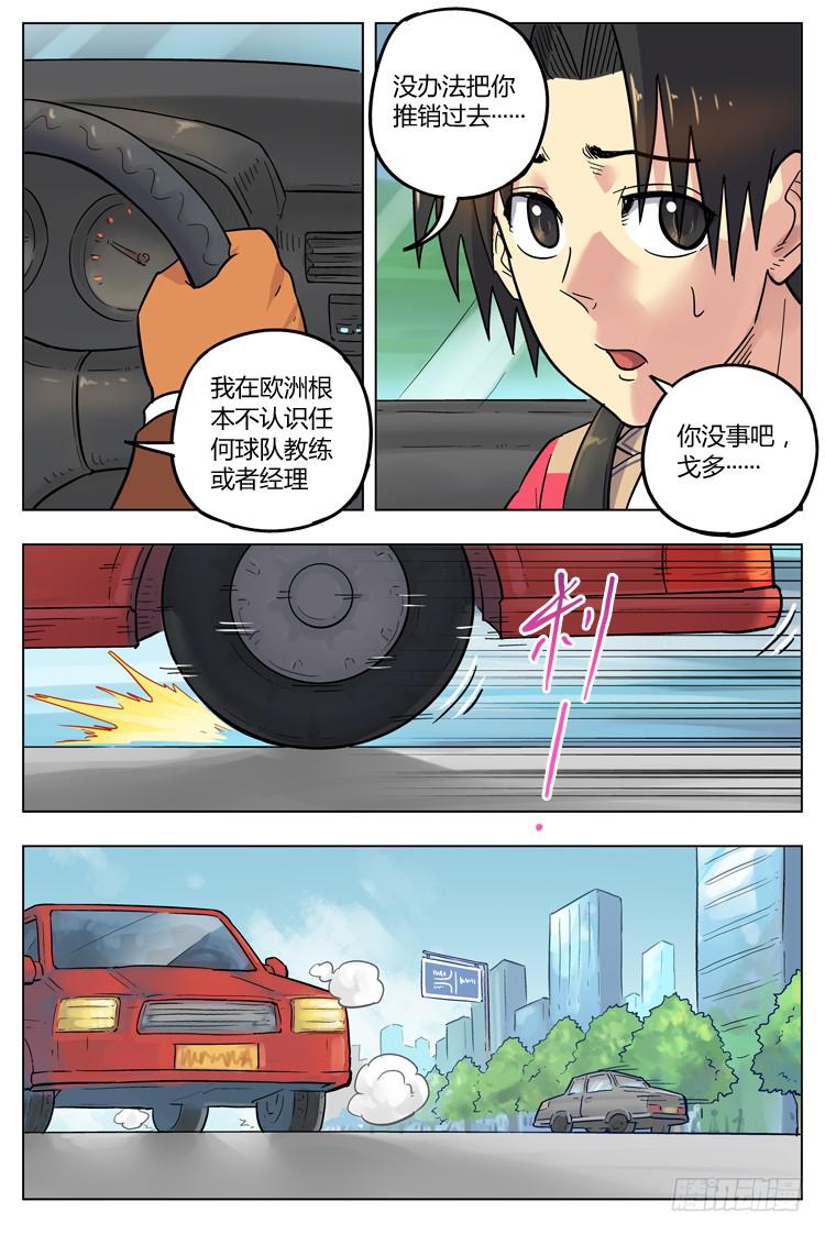 Goal 117 ：戈多的建议-第144话