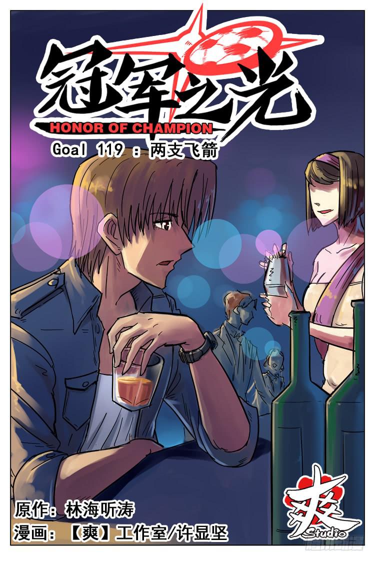 Goal 119 ：两支飞箭-第146话