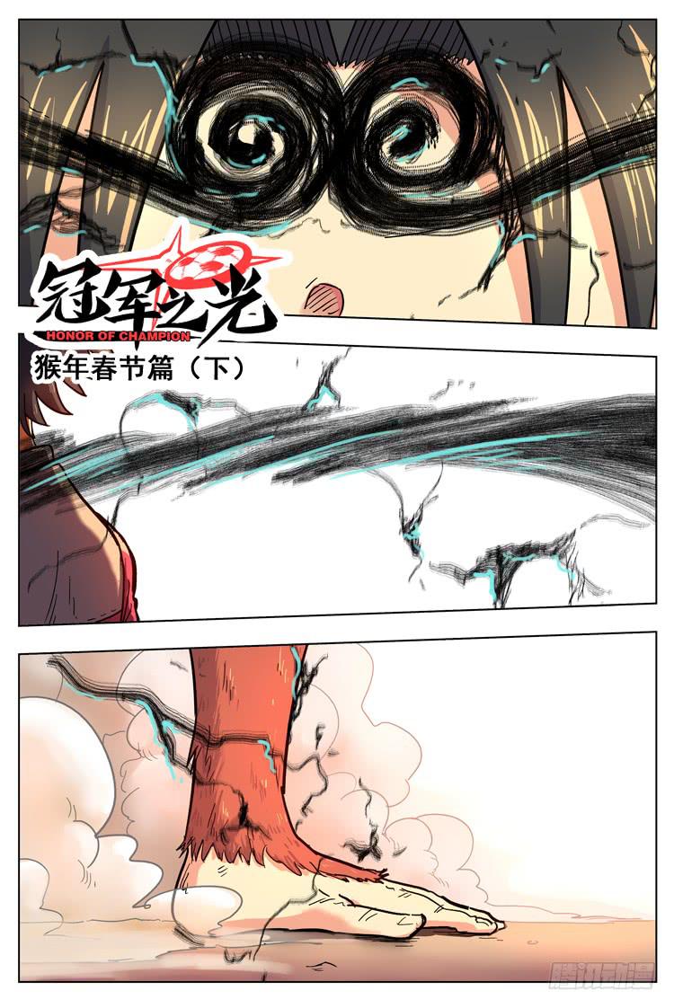 猴年春节篇（下）-第150话