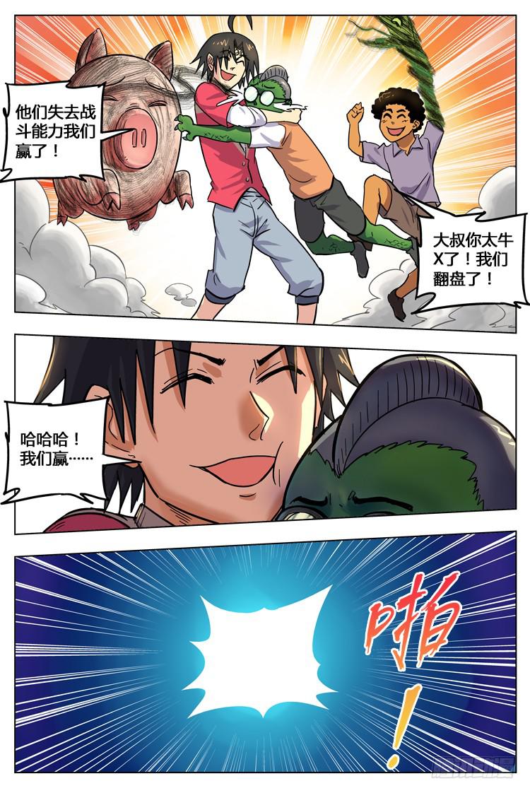 猴年春节篇（下）-第150话