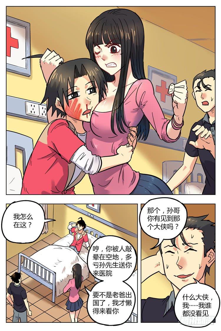 猴年春节篇（下）-第150话