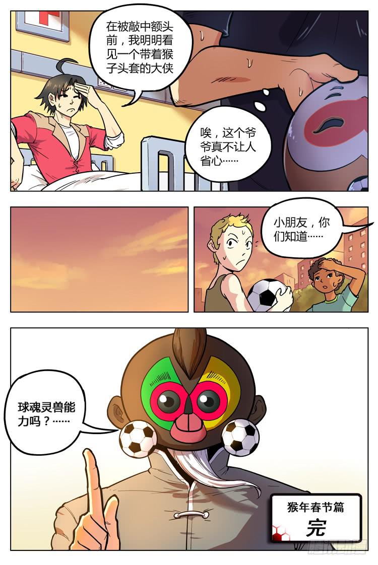 猴年春节篇（下）-第150话