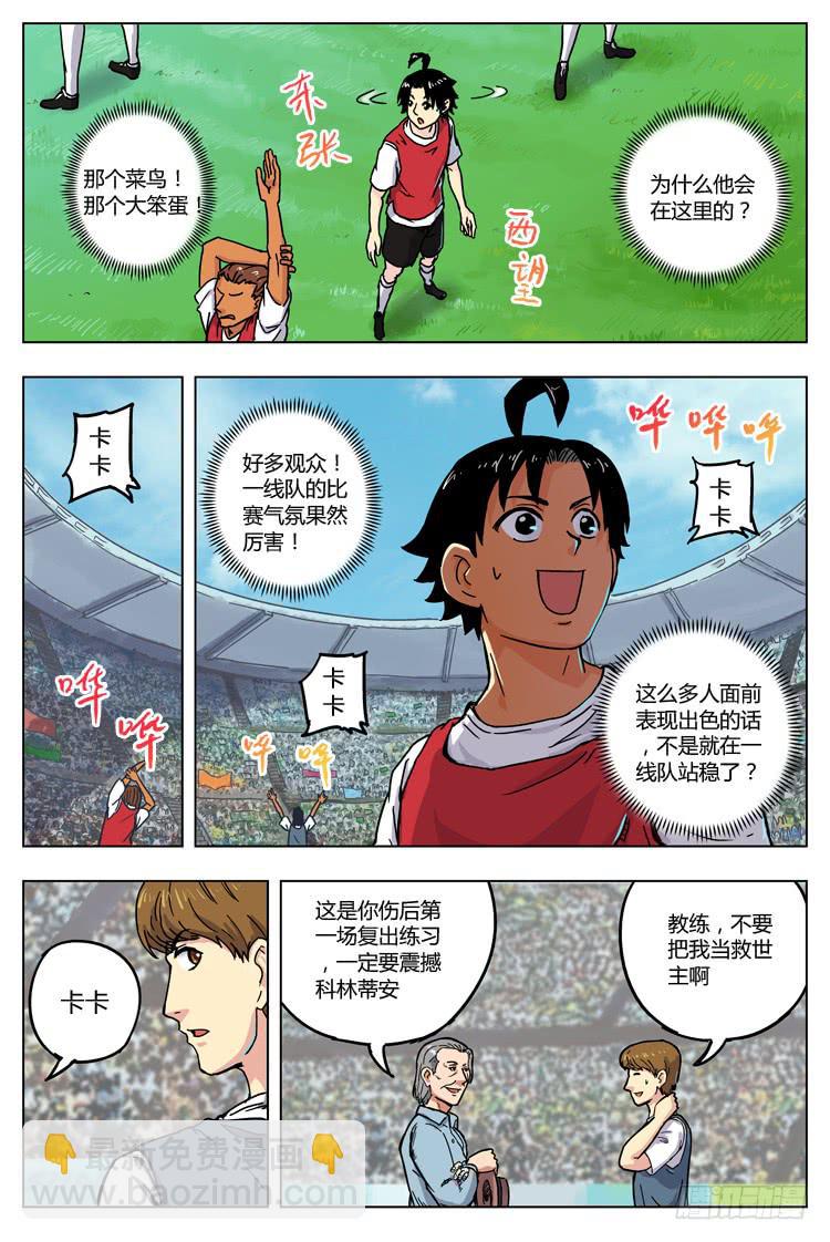 Goal 9 (上)：致命的首战-第16话
