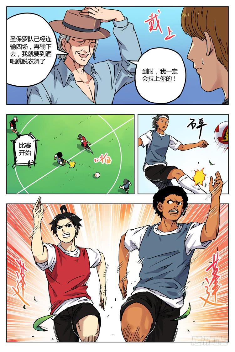 Goal 9 (上)：致命的首战-第16话