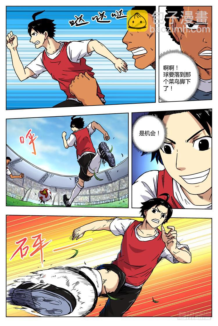 Goal 9 (上)：致命的首战-第16话