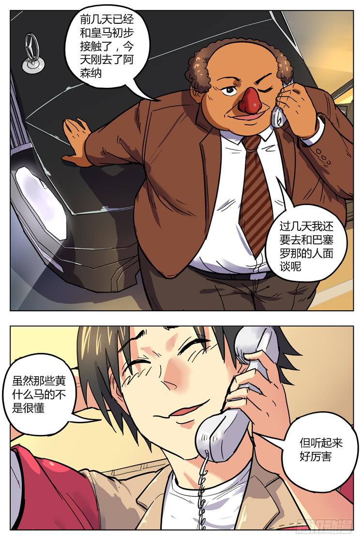 Goal 123 ：无情现实-第152话