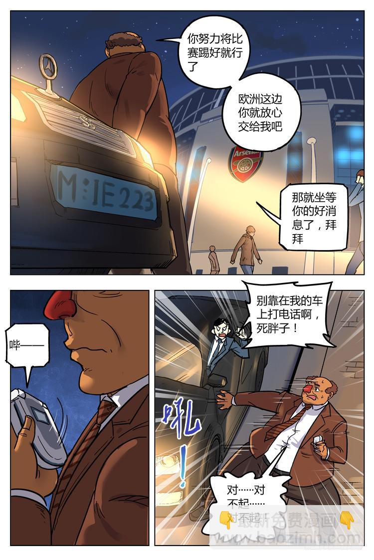 Goal 123 ：无情现实-第152话