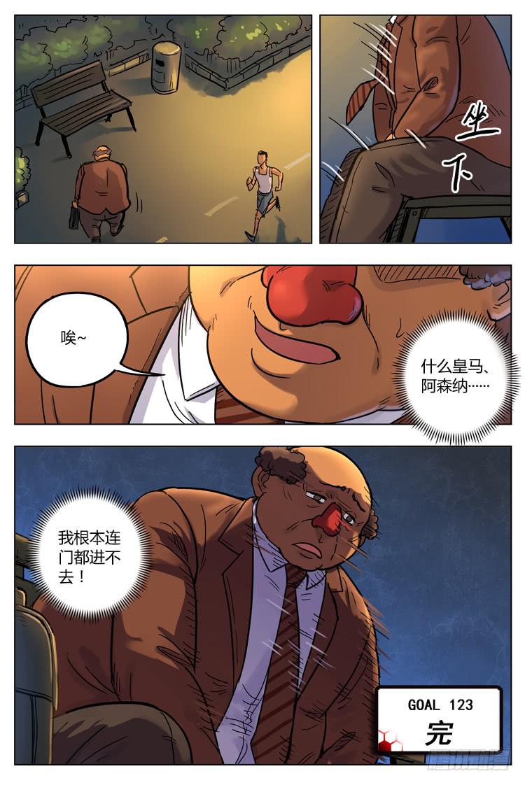 Goal 123 ：无情现实-第152话