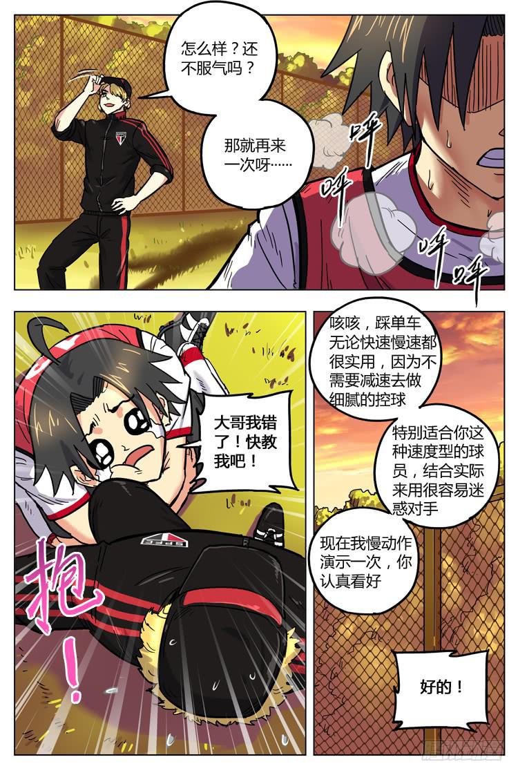 Goal 123 ：无情现实-第152话