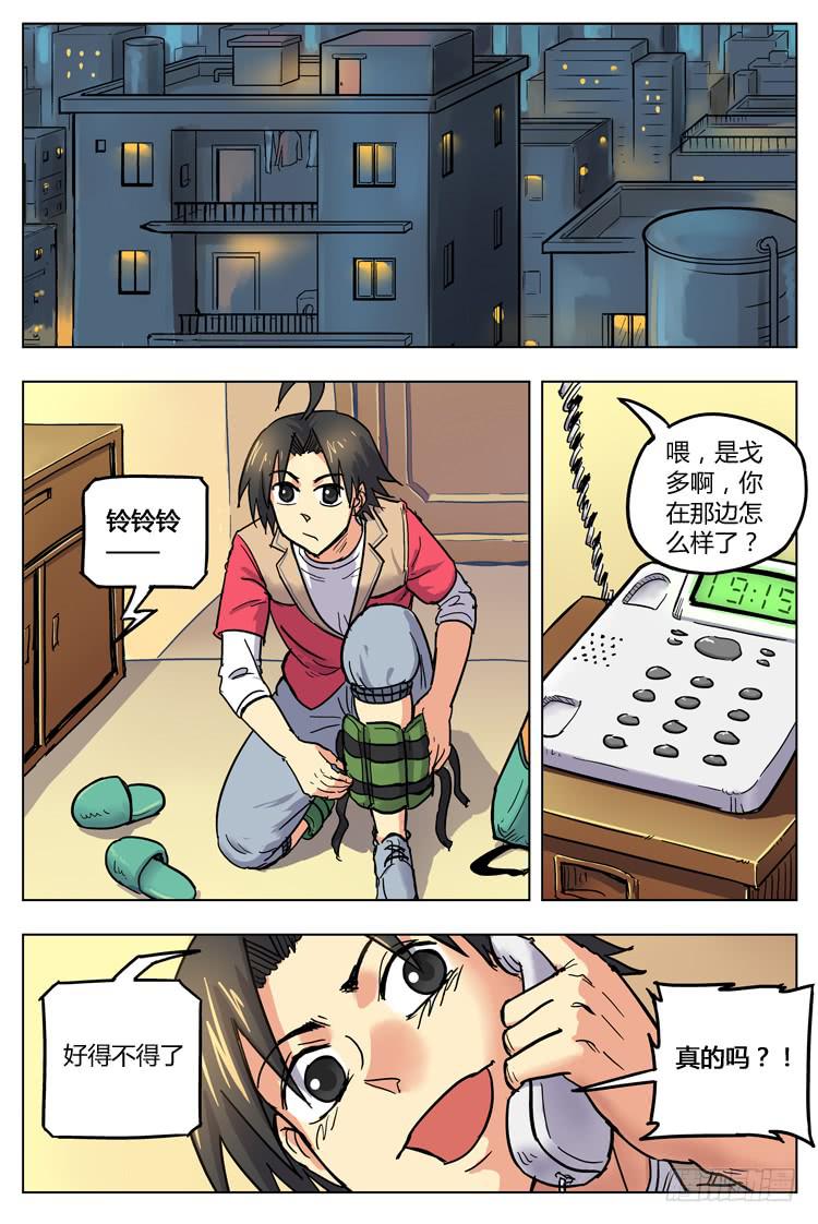 Goal 123 ：无情现实-第152话