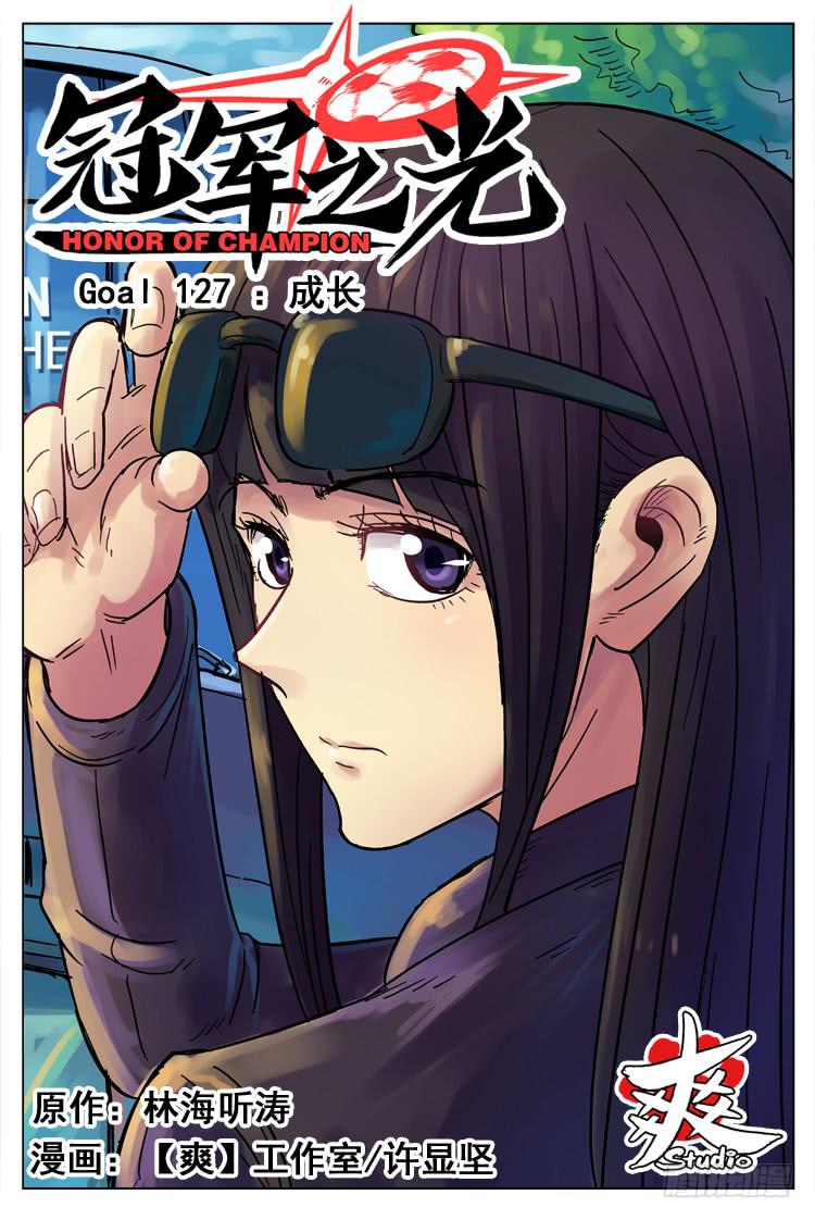 Goal 127 ：成长-第156话