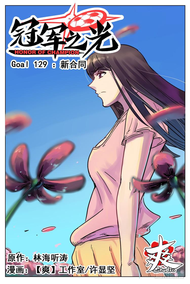 Goal 129 ：新合同-第158话