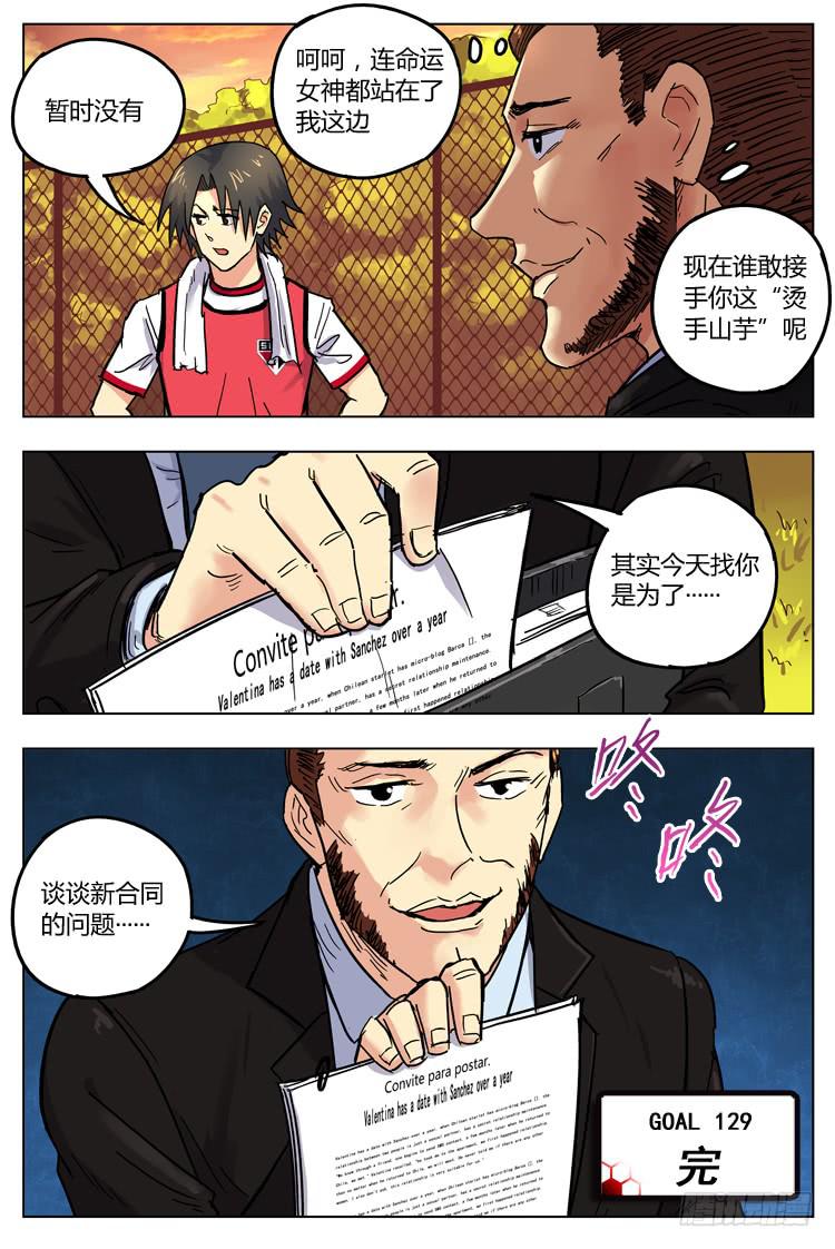 Goal 129 ：新合同-第158话