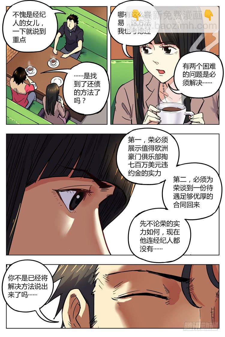 Goal 129 ：新合同-第158话